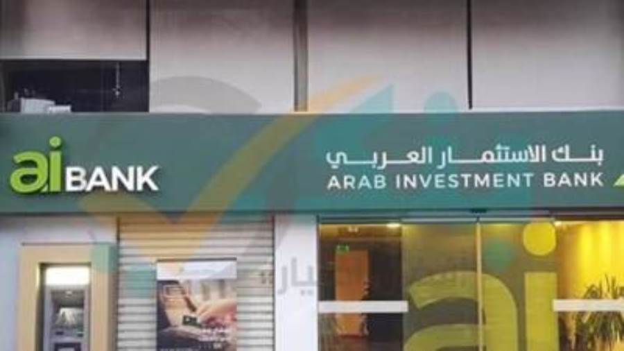 قروض بنك الاستثمار العربي 2022