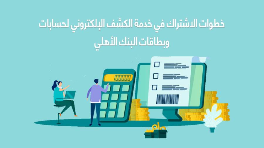 البنك الأهلي المصري-NBE