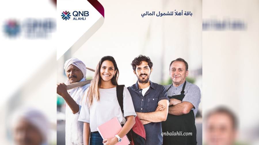 باقة أهلا للشمول المالي من بنك QNB الأهلي