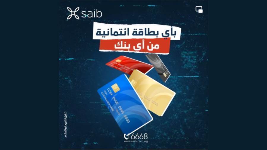 قرض بضمان بطاقة ائتمانية من بنك saib