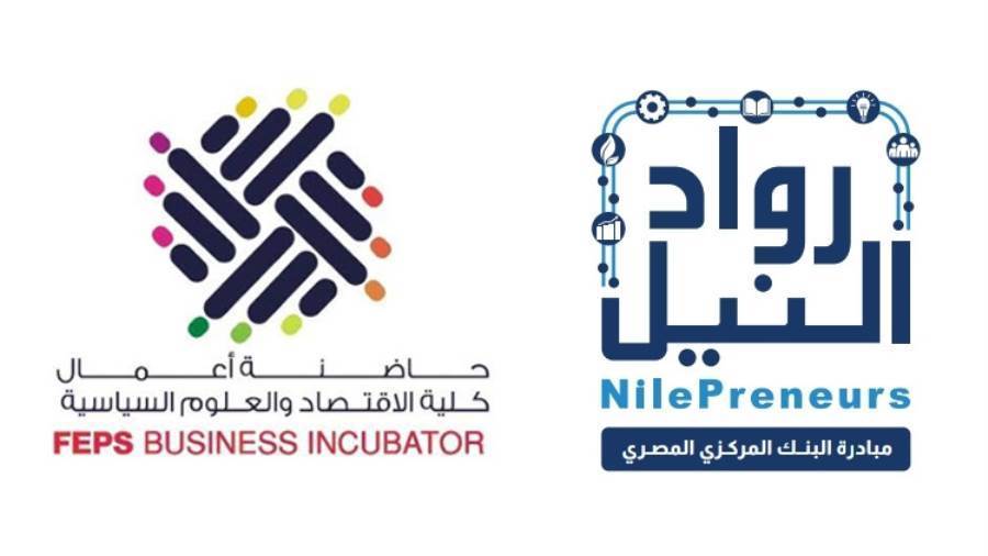 مبادرة رواد النيل وحاضنة أعمال كلية الاقتصاد والعلوم السياسية