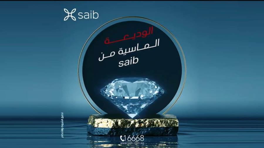 الوديعة الماسية من بنك saib