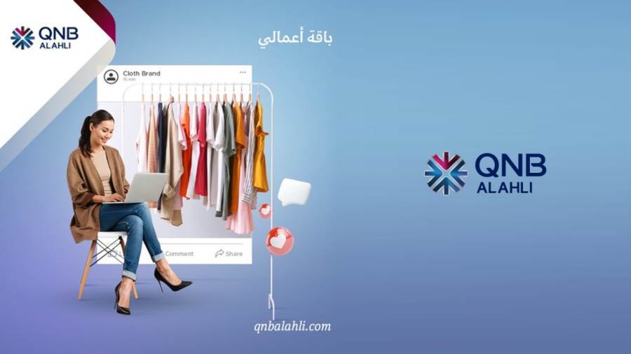باقة أعمالي من بنك QNB الأهلي