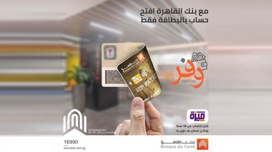 حساب وفر من بنك القاهرة