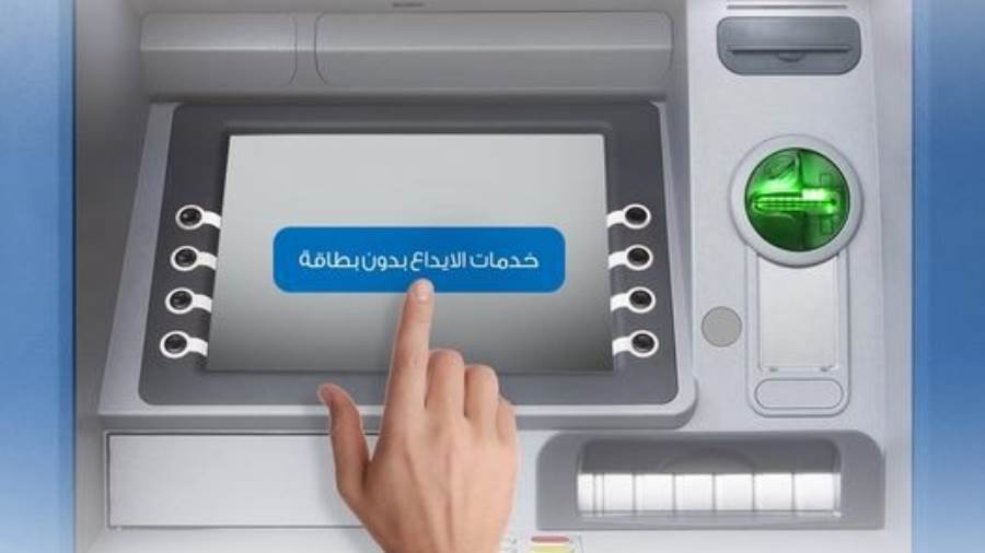 خدمة الإيداع النقدي عبر ماكينات البنك الأهلي الكويتي مصر