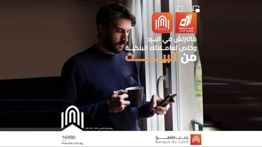 الخدمات الإلكترونية من بنك القاهرة