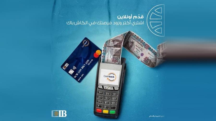 بطاقات CIB Cash Back الائتمانية