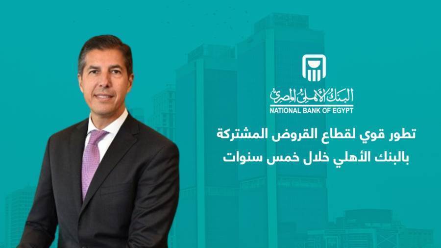 شريف رياض الرئيس التنفيذي للائتمان المصرفي للشركات الكبرى والقروض المشتركة بالبنك الأهلي المصري