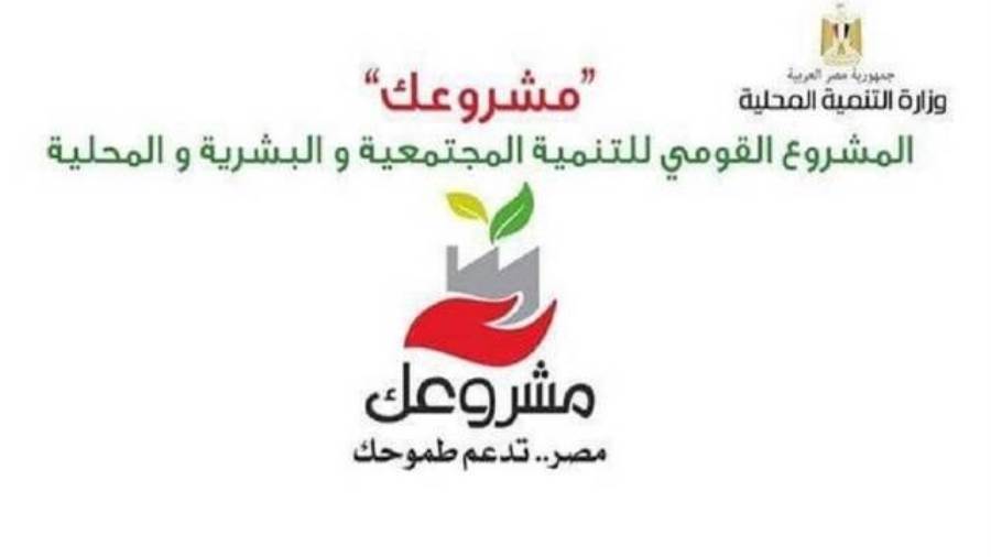 مبادرة المشروع القومي للتنمية المجتمعية والبشرية