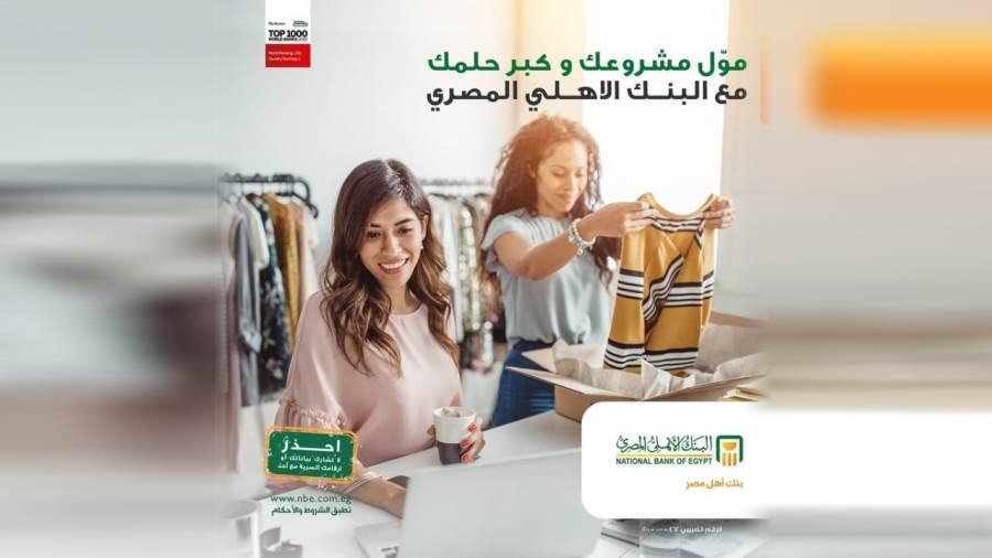 البنك الأهلي المصري-NBE