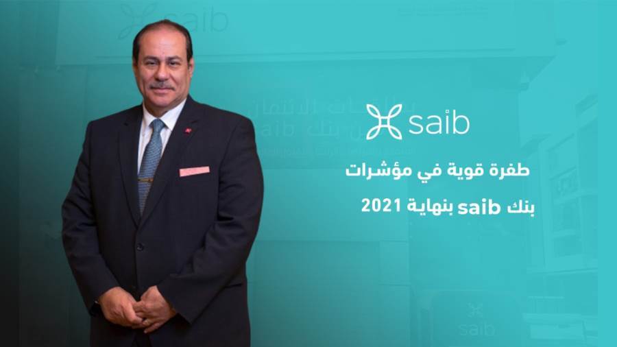 طارق الخولى رئيس مجلس الإدارة والعضو المنتدب لبنك saib