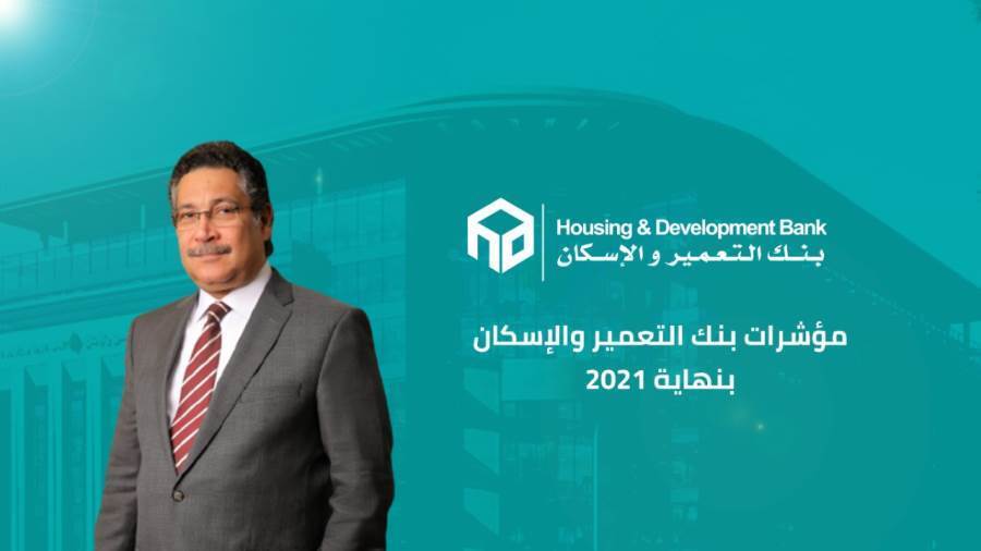حسن غانم رئيس مجلس إدارة بنك التعمير والإسكان والعضو المنتدب