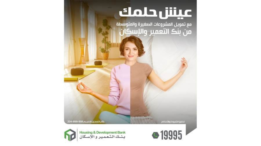 قرض المشروعات الصغيرة والمتوسطة من بنك التعمير والإسكان