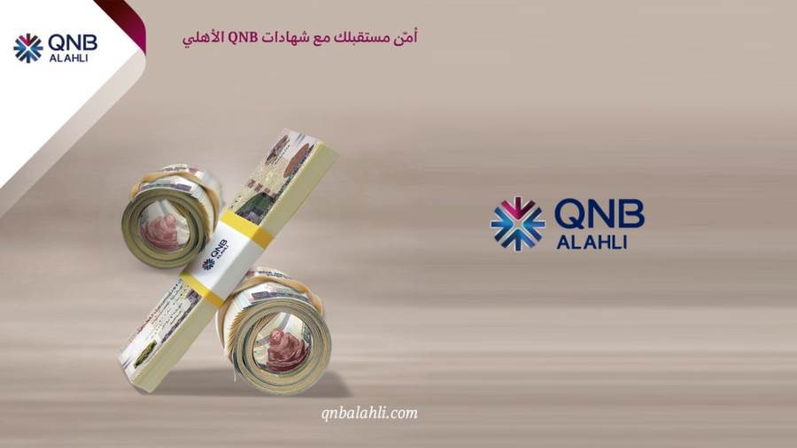 الشهادة الثلاثية من QNB الأهلي