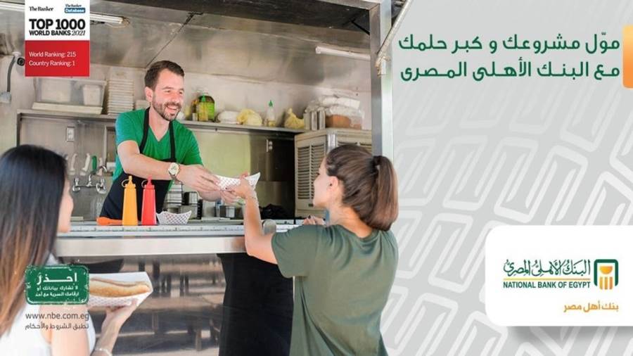 البنك الأهلي يرعى معرض كافكس