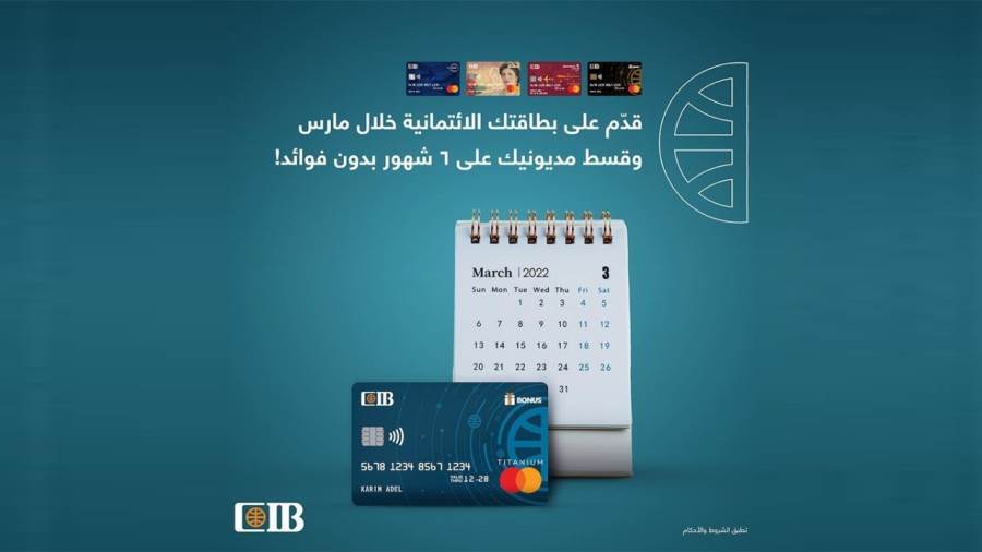 البنك التجاري الدولي-CIB