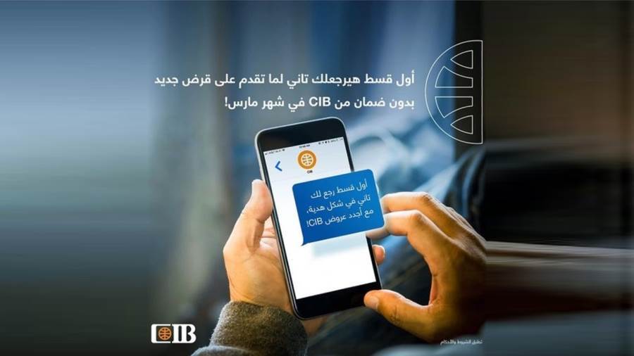 عروض البنك التجاري الدولي CIB