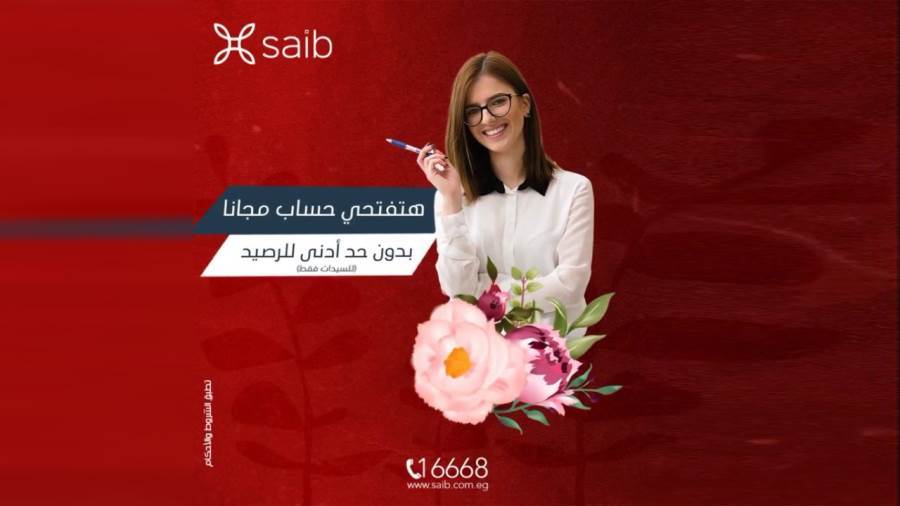 عروض بنك saib