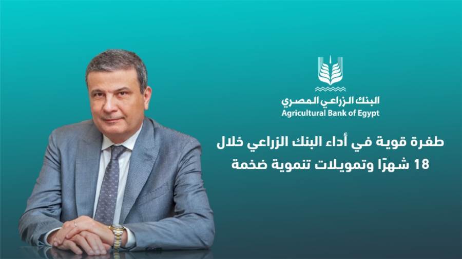 علاء فاروق رئيس مجلس إدارة البنك الزراعي المصري