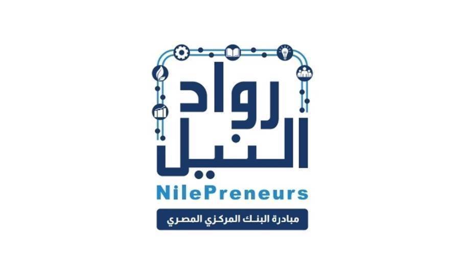 مبادرة رواد النيل