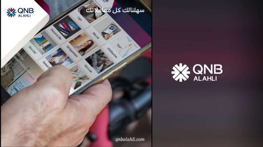 خدمة الهاتف المحمول من QNB الأهلي