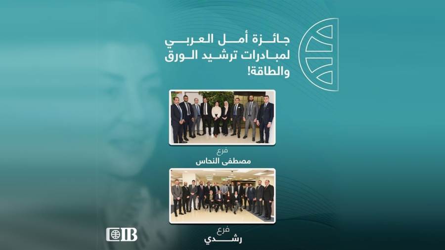 البنك التجاري الدولي-CIB