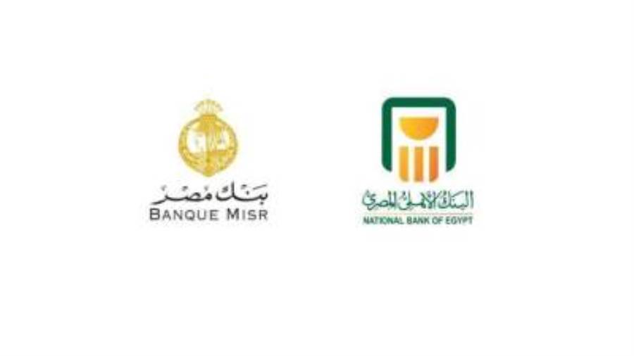 حصيلة بيع شهادات 18% من بنكي الاهلي ومصر