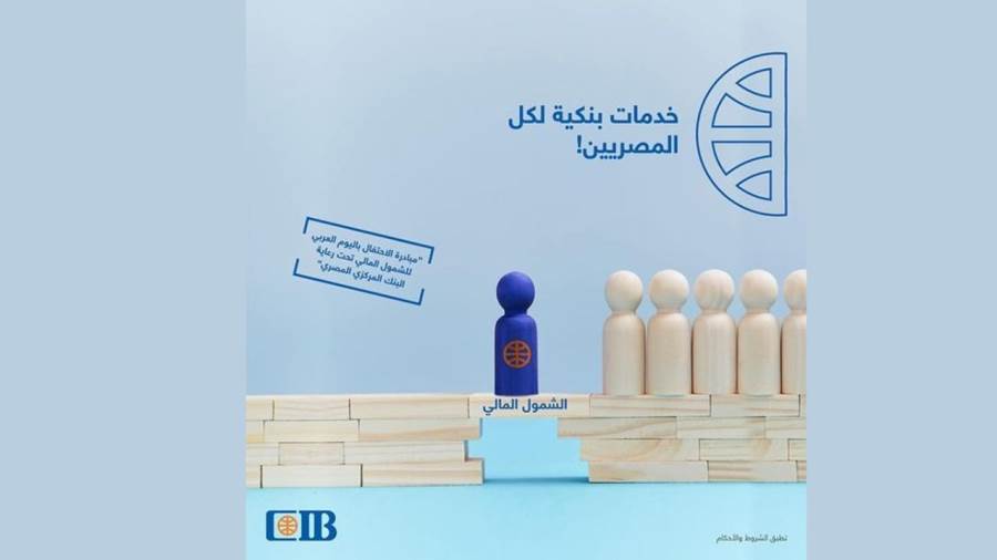 البنك التجاري الدولي CIB