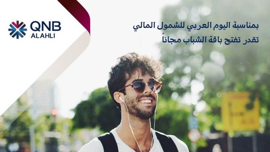 عروض بنك QNB الأهلي