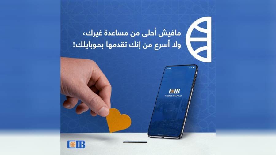 تطبيق CIB Mobile Banking