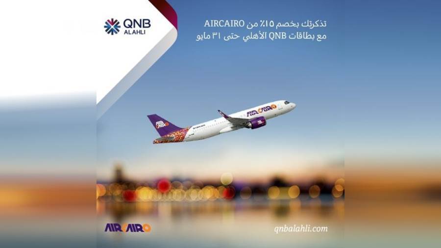 عروض بنك QNB الأهلى