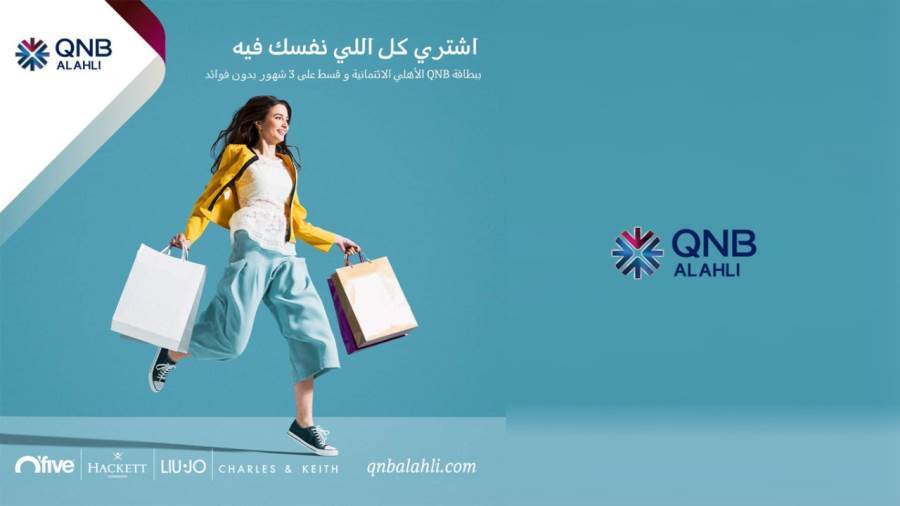 عروض بطاقات QNB الأهلي