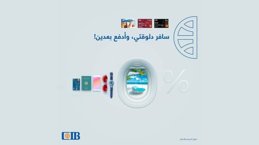 عروض البنك التجاري الدولي CIB