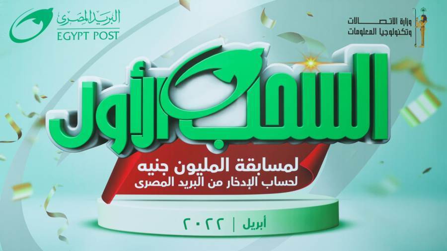 البريد المصرى