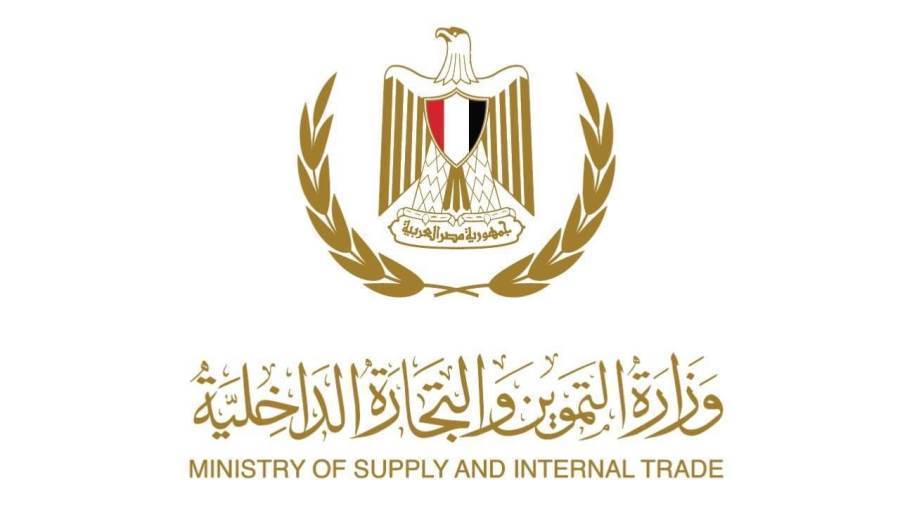 وزارة التموين والتجارة الخارجية