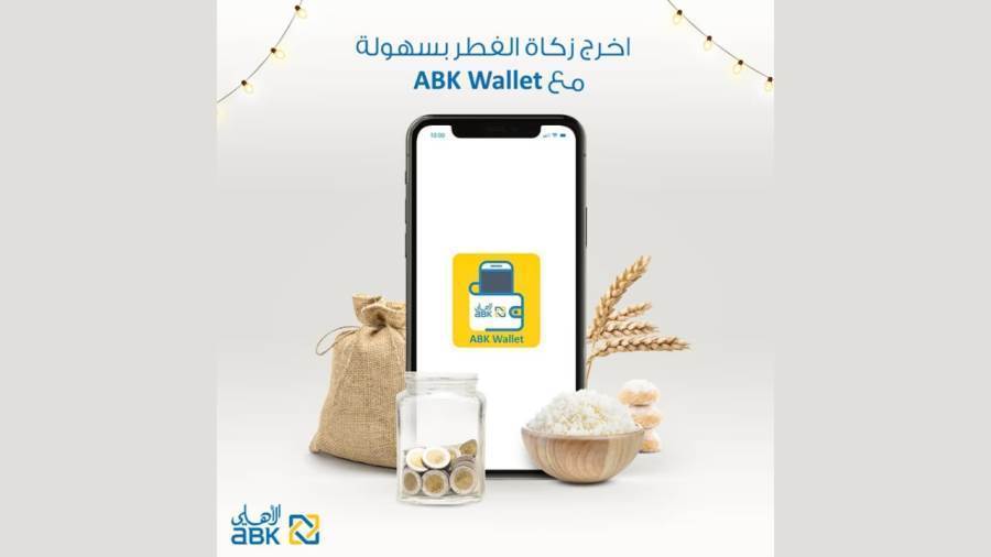 المحفظة الإلكترونية ABK Mobile Walle