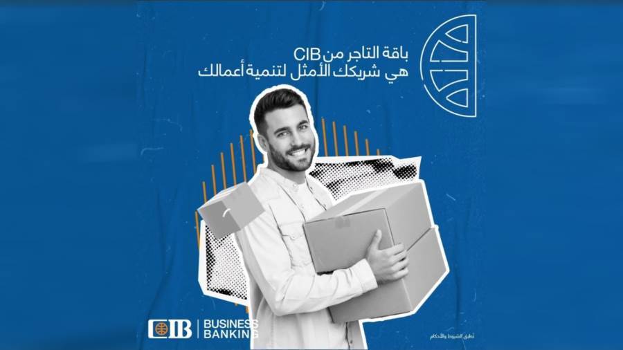 باقة التجار من البنك التجاري الدولي CIB