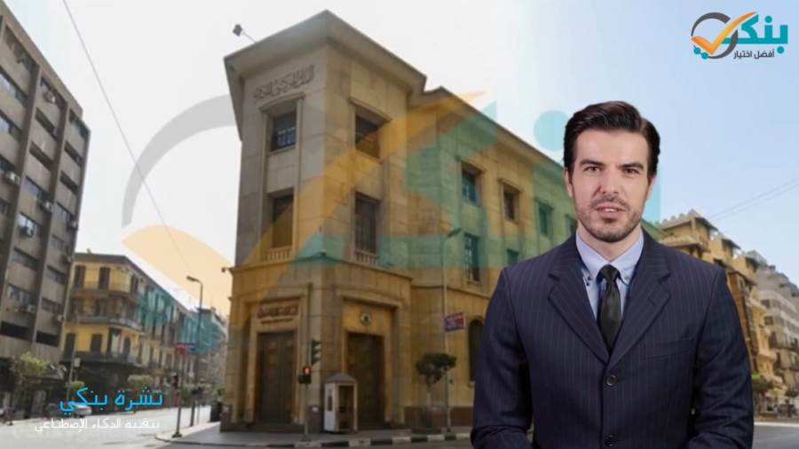 نشرة بنكي