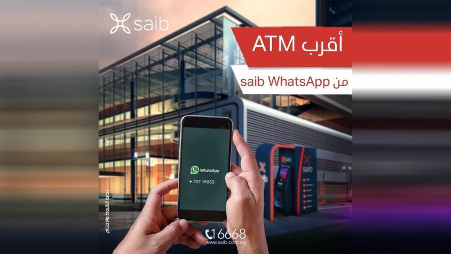 خدمة saib WhatsApp من بنك saib