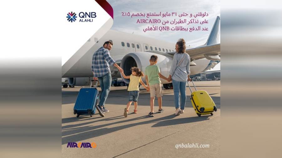 عروض بنك QNB الأهلي