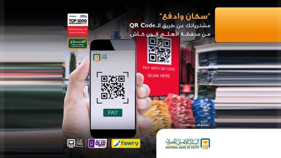 محفظة فون كاش من البنك الأهلي المصري