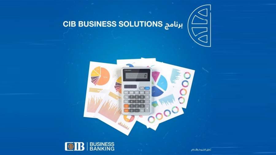 برنامج CIB Business Solutions