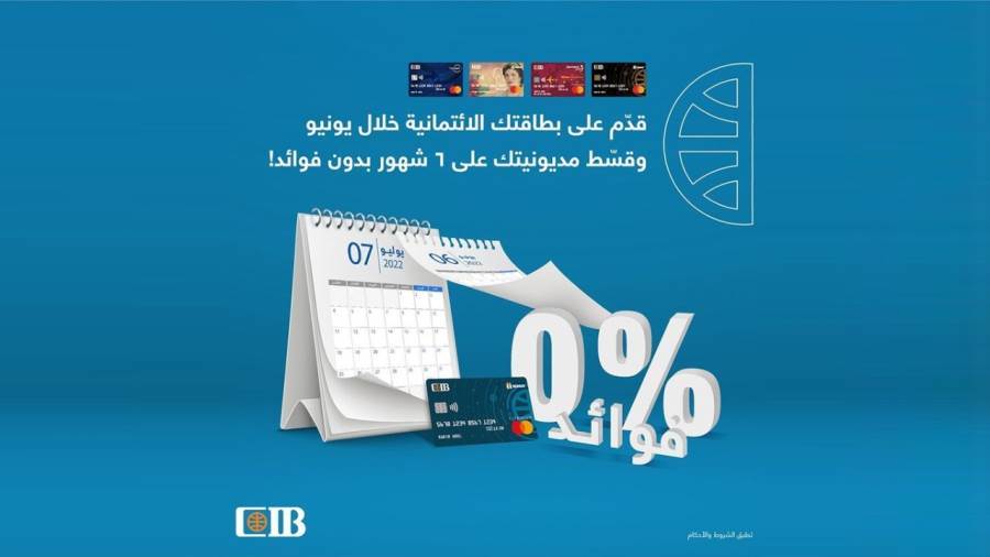 عروض البنك التجاري الدولي CIB