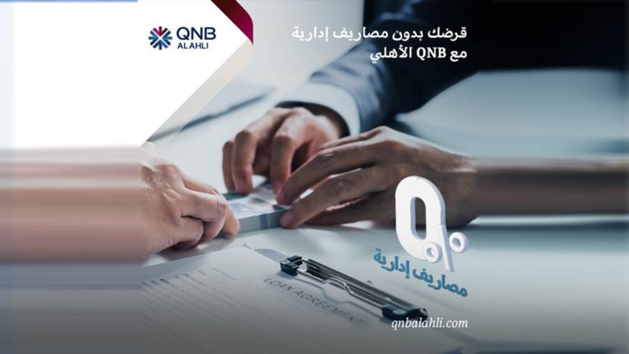 عروض بنك QNB الأهلي