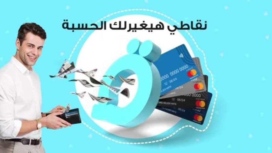 برنامج نقاطي المقدم من بنك قناة السويس