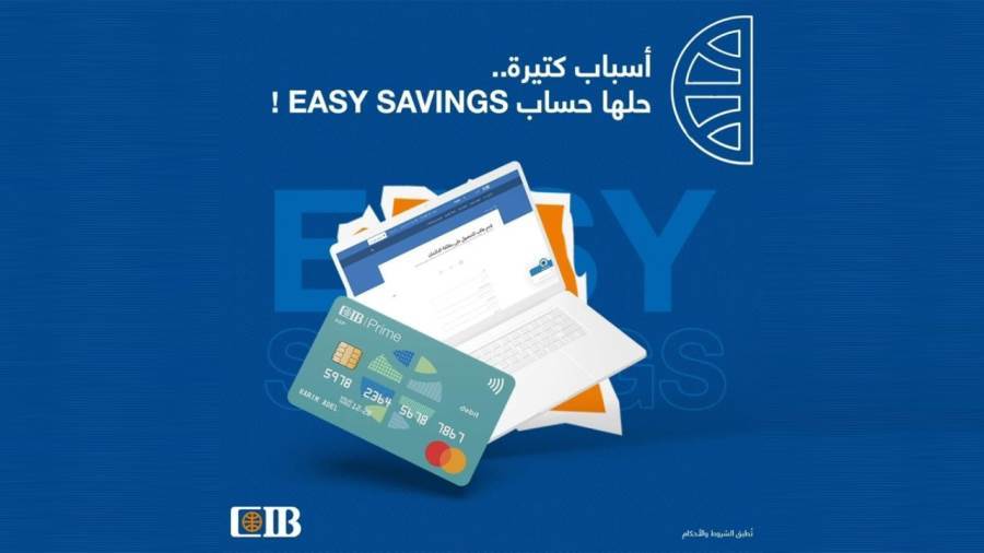 حساب التوفير Easy Savings من البنك التجاري الدولي