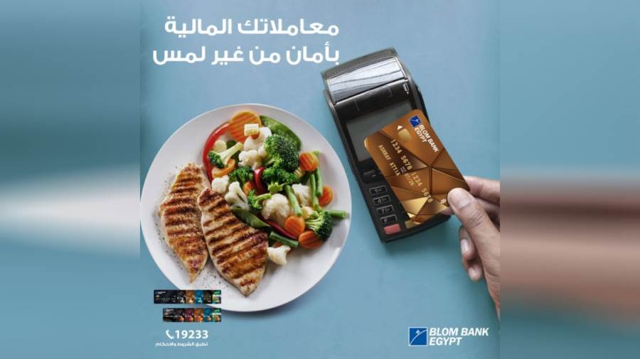 خاصية Contactless من بنك بلوم