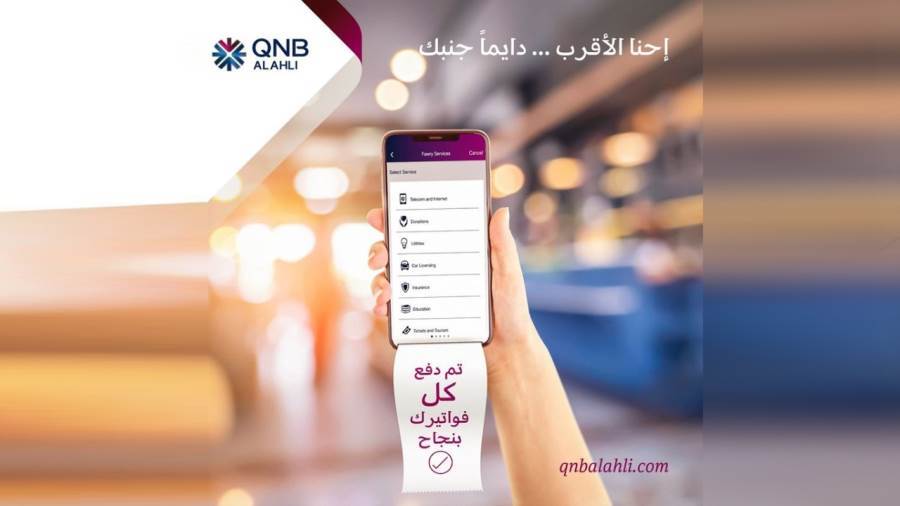 الحفظة الإلكترونية من بنك QNB الأهلي