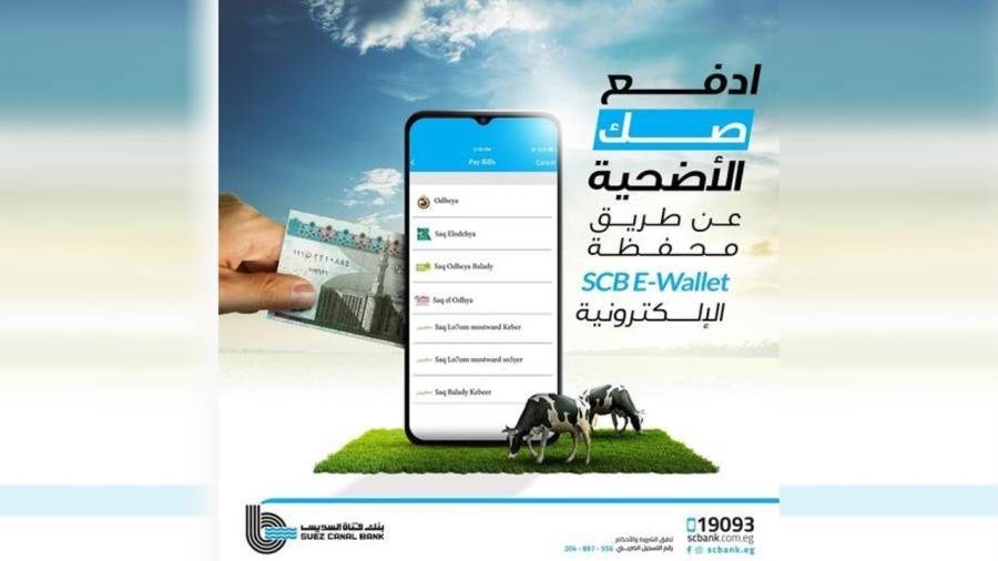 المحفظة الإلكترونية SCB E-Wallet