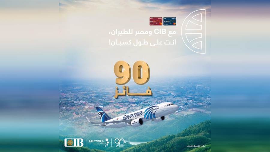 عروض البنك التجاري الدولي CIB